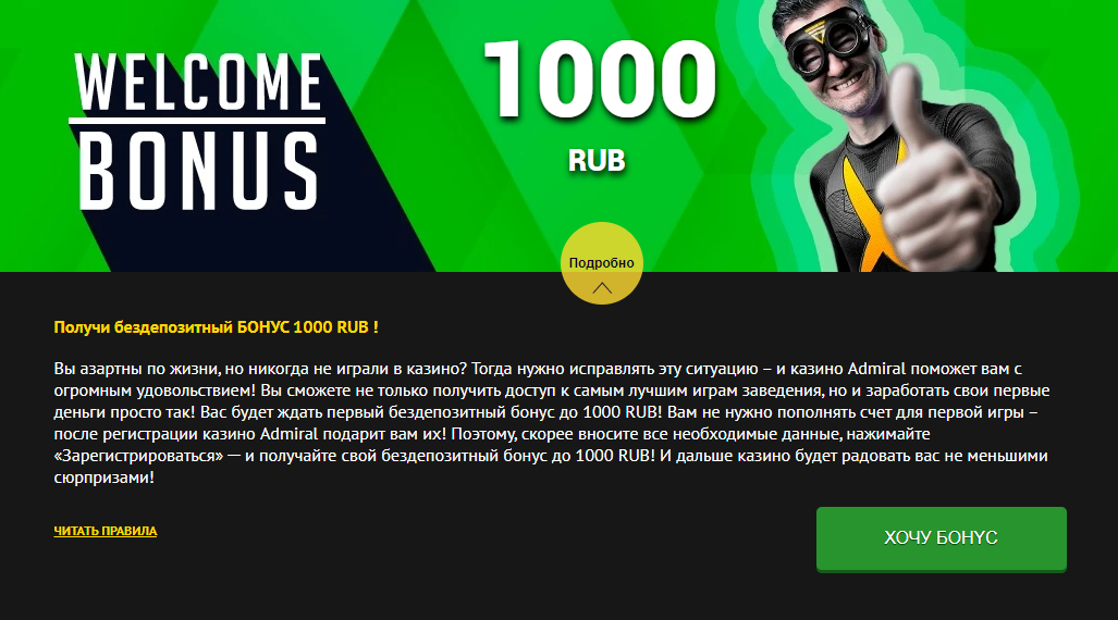 Бонус за регистрацию